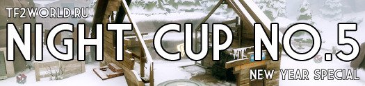 Tf2WORLD night cup #5 New Year Special
